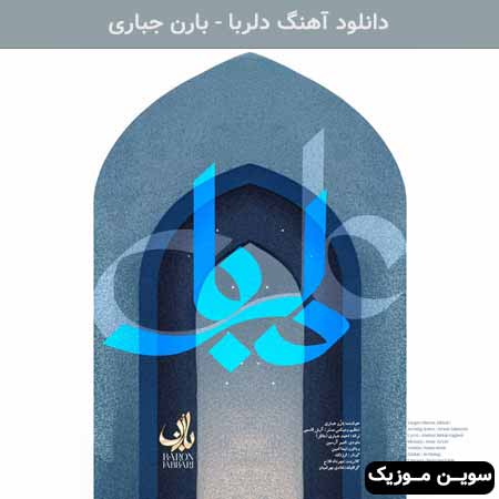 دانلود اهنگ بردی از یادم امیر امیری